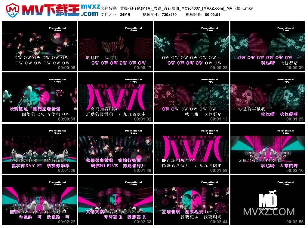 黄馨-狗仔队(MTV)_粤语_流行歌曲_MC904037